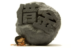 多重債務